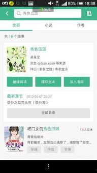 季风吃瓜小说百度云网盘,揭秘百度云网盘中的神秘小说世界